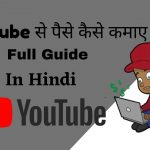 YouTube Se paise kaise kamaye